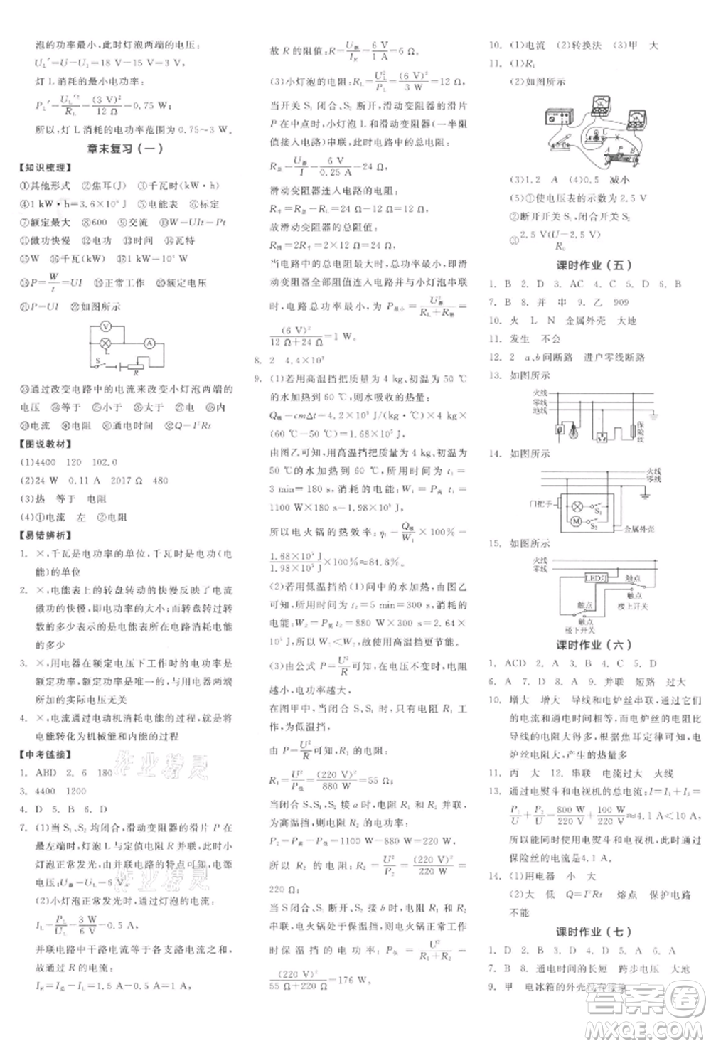 陽光出版社2022全品學(xué)練考聽課手冊九年級物理下冊人教版參考答案