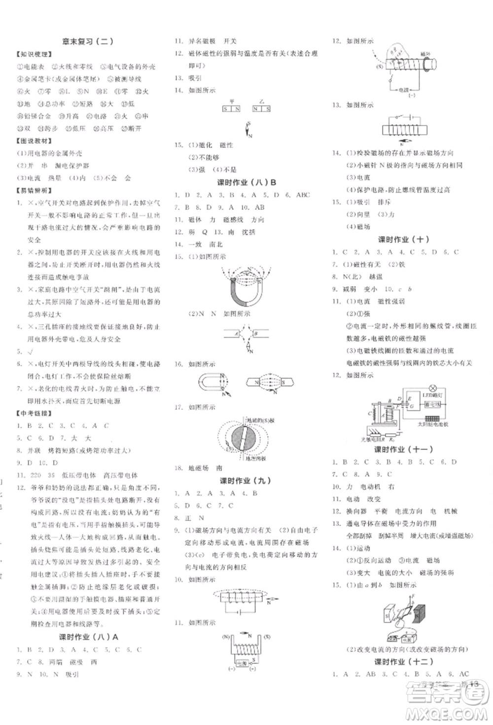 陽光出版社2022全品學(xué)練考聽課手冊九年級物理下冊人教版參考答案