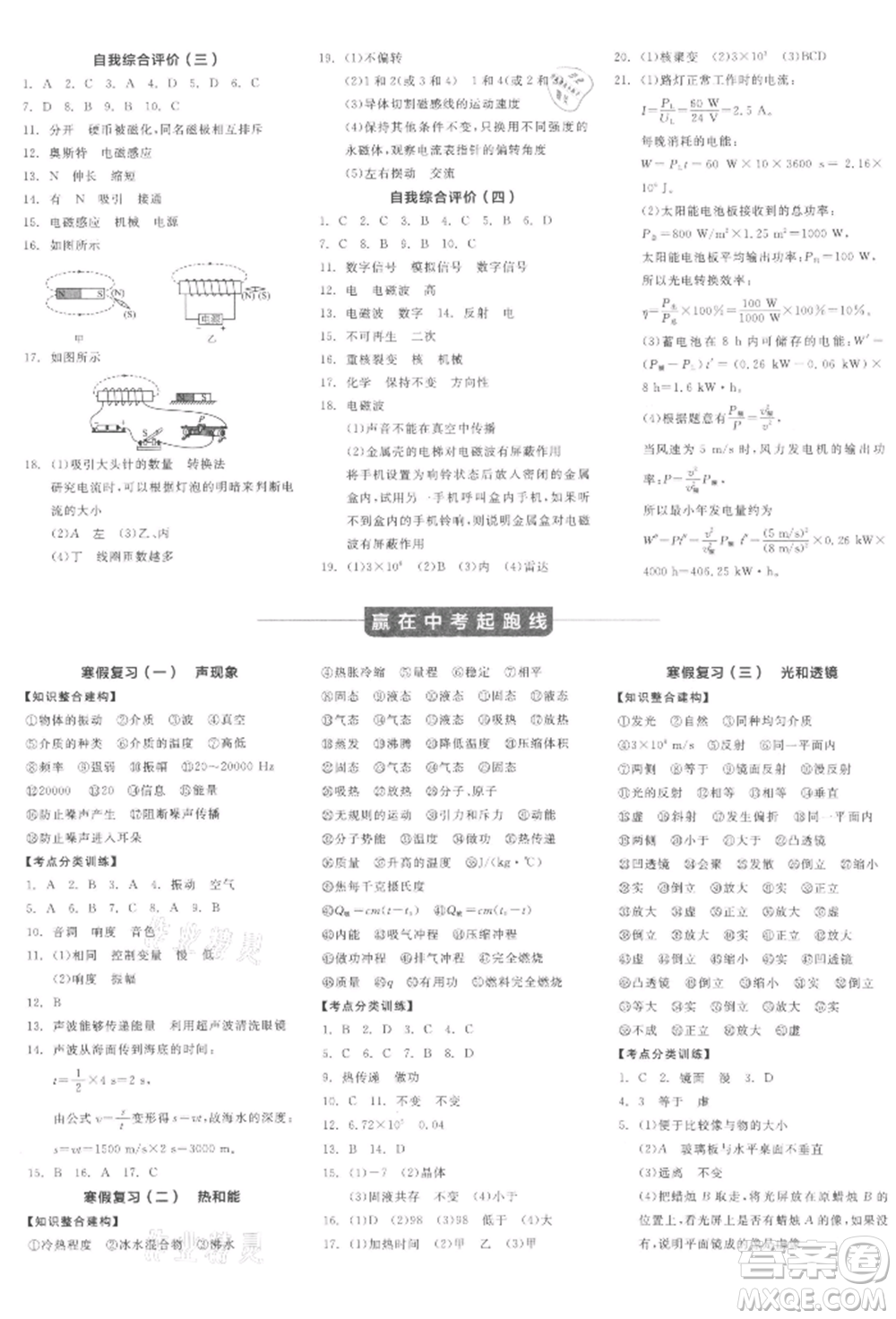 陽光出版社2022全品學(xué)練考聽課手冊九年級物理下冊人教版參考答案