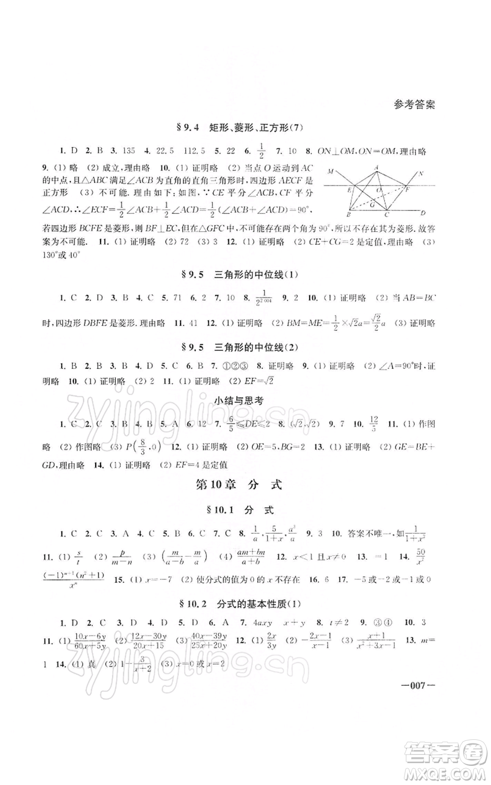 江蘇鳳凰美術(shù)出版社2022課堂追蹤八年級數(shù)學下冊蘇科版參考答案