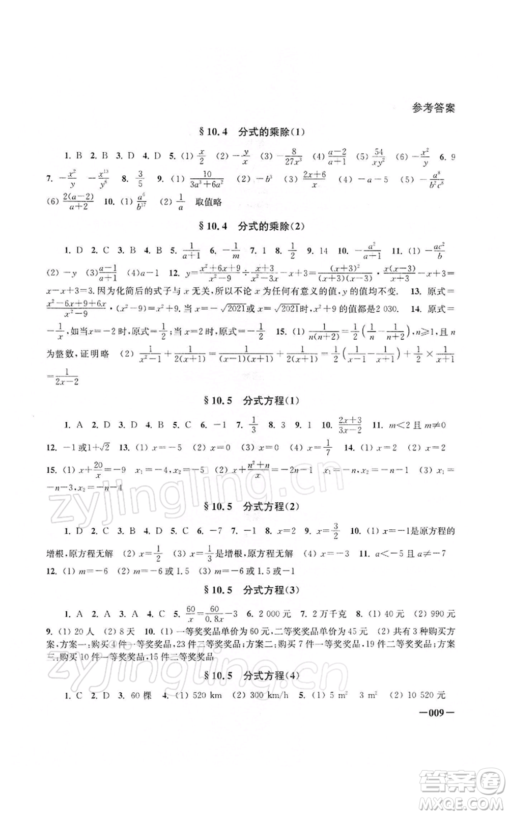 江蘇鳳凰美術(shù)出版社2022課堂追蹤八年級數(shù)學下冊蘇科版參考答案