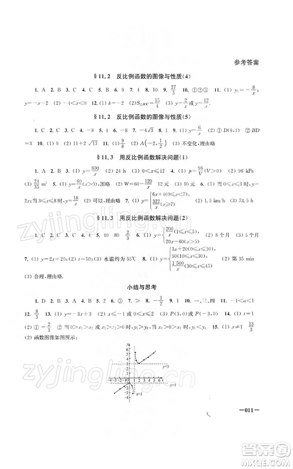 江蘇鳳凰美術(shù)出版社2022課堂追蹤八年級數(shù)學下冊蘇科版參考答案