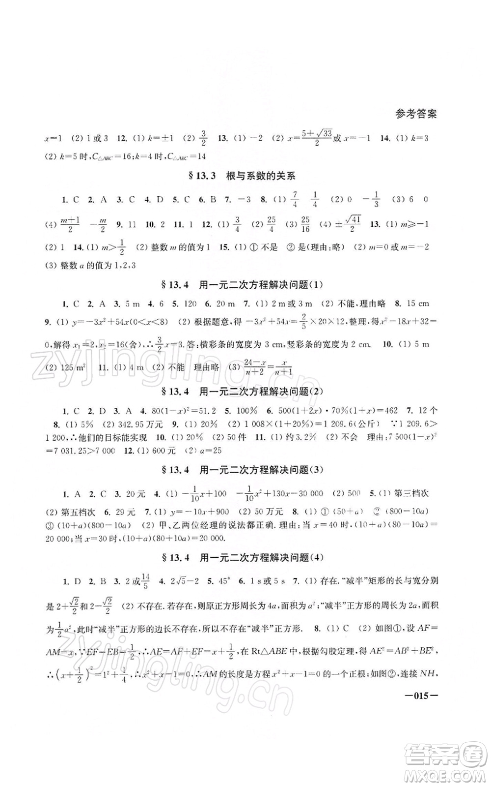 江蘇鳳凰美術(shù)出版社2022課堂追蹤八年級數(shù)學下冊蘇科版參考答案