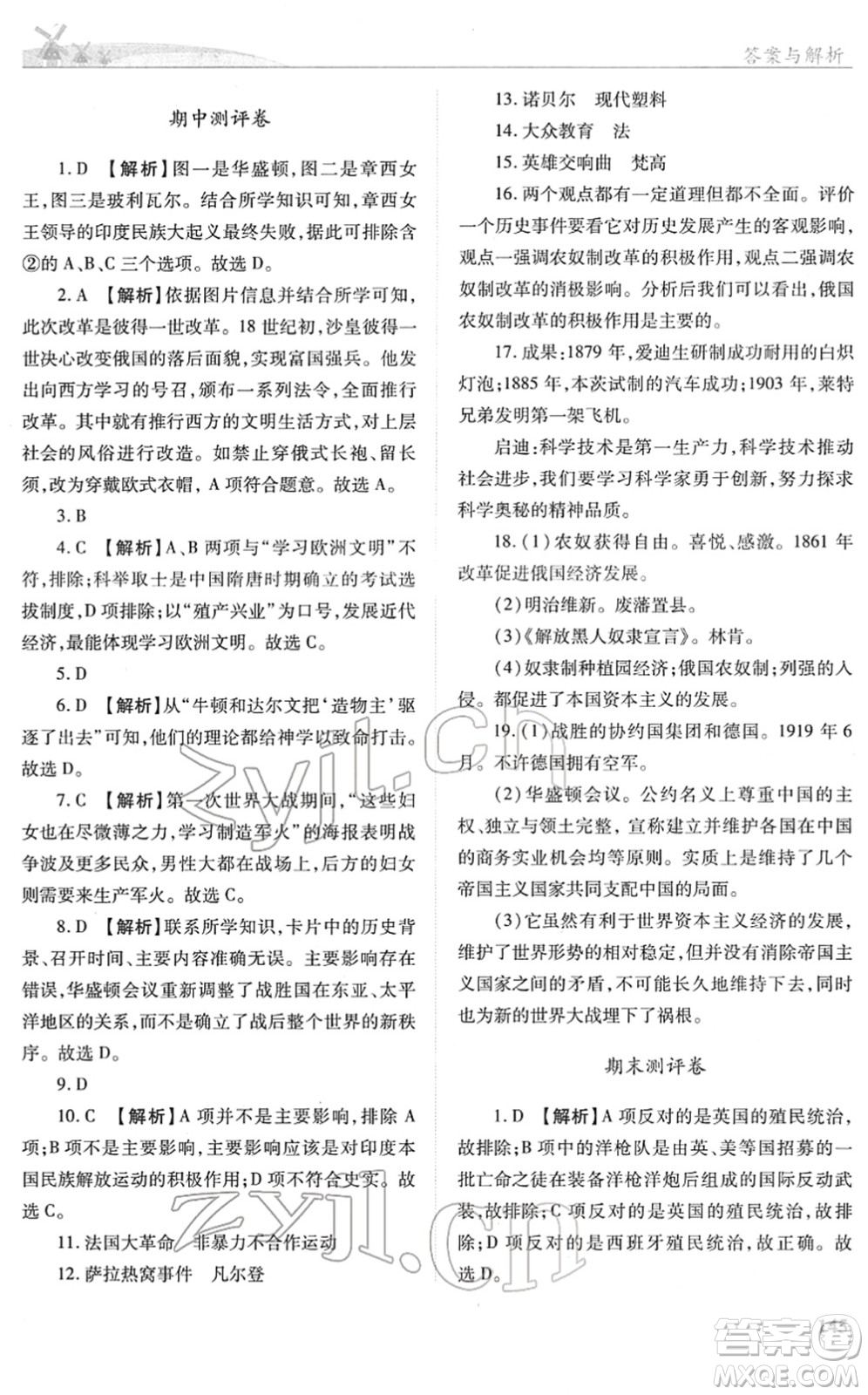 人民教育出版社2022績優(yōu)學案九年級歷史下冊人教版答案