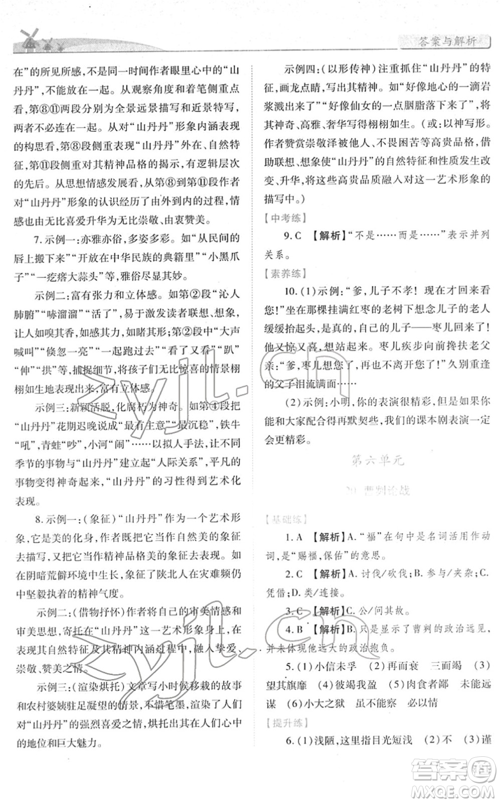 人民教育出版社2022績優(yōu)學(xué)案九年級語文下冊人教版答案