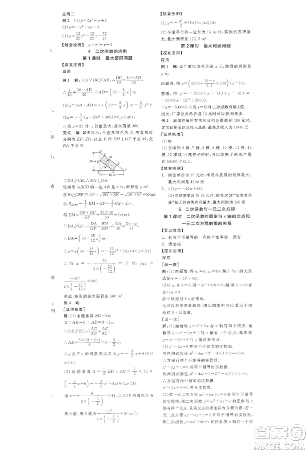 陽光出版社2022全品學(xué)練考作業(yè)手冊(cè)九年級(jí)數(shù)學(xué)下冊(cè)北師大版參考答案