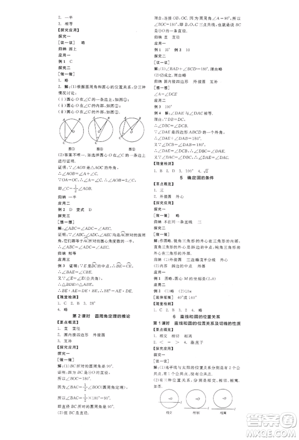 陽光出版社2022全品學(xué)練考作業(yè)手冊(cè)九年級(jí)數(shù)學(xué)下冊(cè)北師大版參考答案