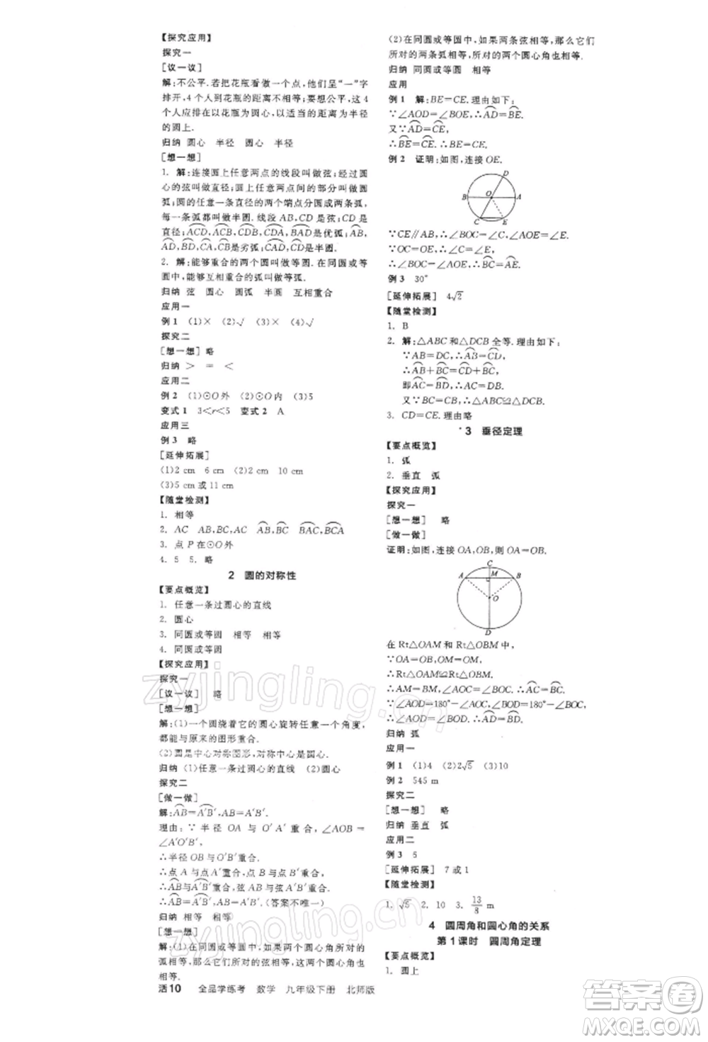 陽光出版社2022全品學(xué)練考作業(yè)手冊(cè)九年級(jí)數(shù)學(xué)下冊(cè)北師大版參考答案