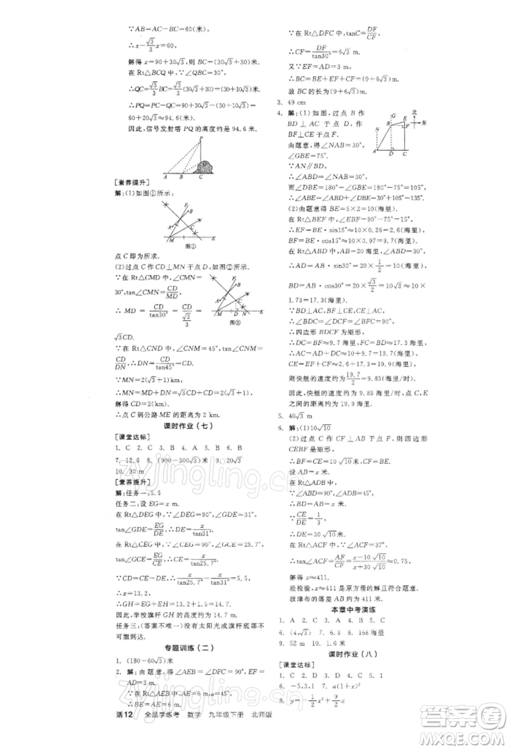 陽光出版社2022全品學(xué)練考作業(yè)手冊(cè)九年級(jí)數(shù)學(xué)下冊(cè)北師大版參考答案