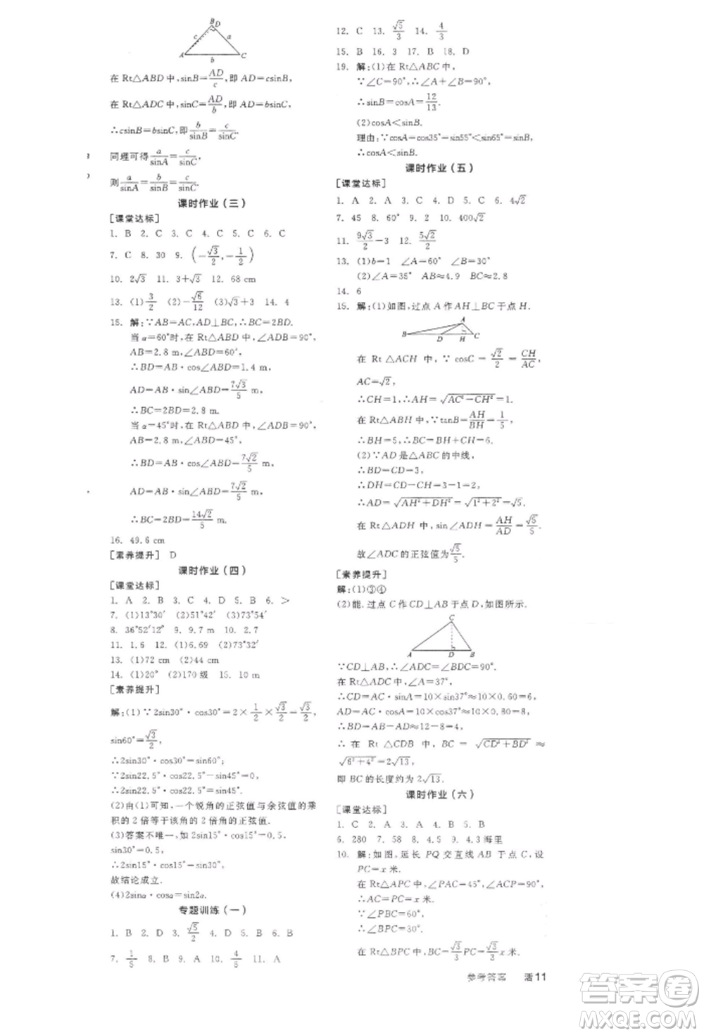 陽光出版社2022全品學(xué)練考作業(yè)手冊(cè)九年級(jí)數(shù)學(xué)下冊(cè)北師大版參考答案