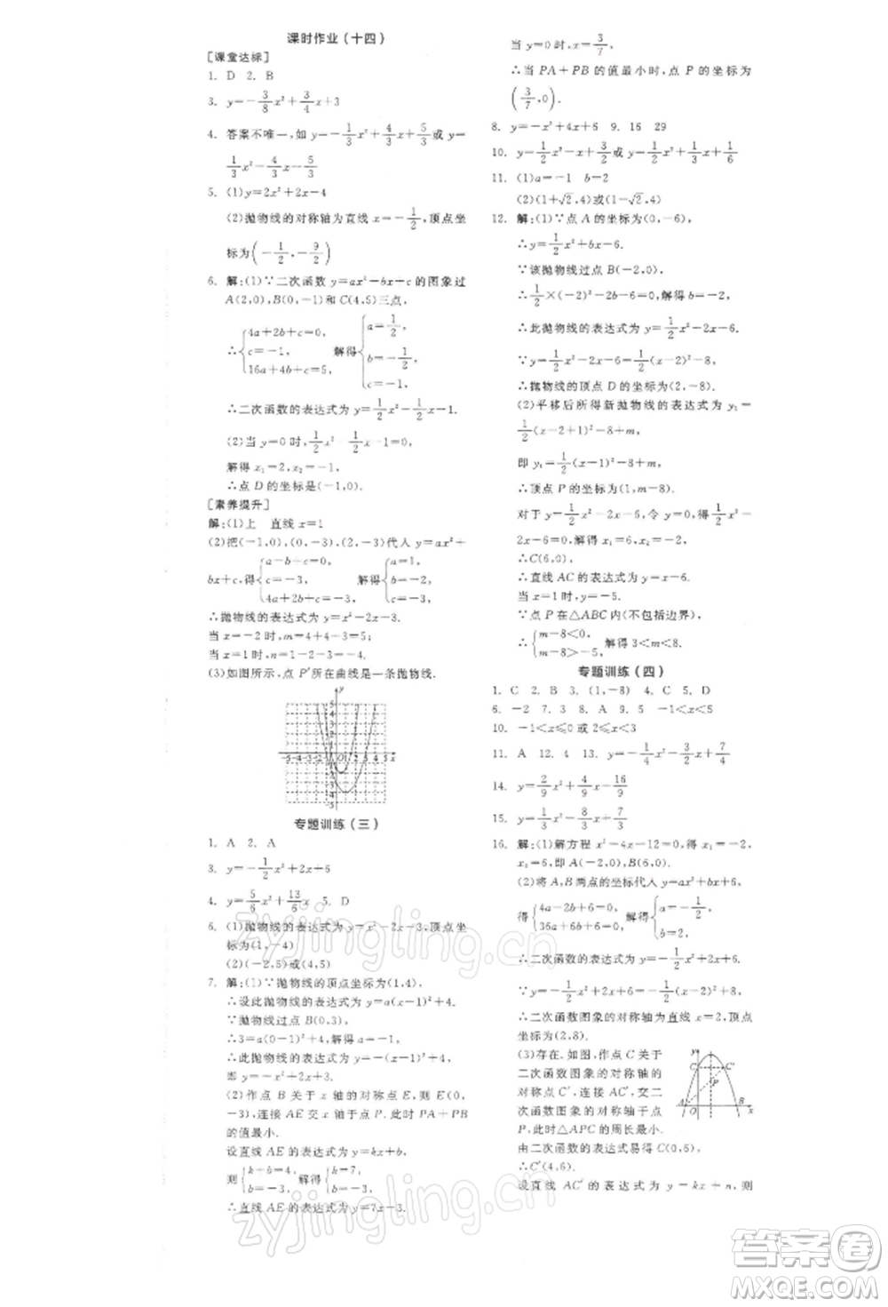 陽光出版社2022全品學(xué)練考作業(yè)手冊(cè)九年級(jí)數(shù)學(xué)下冊(cè)北師大版參考答案