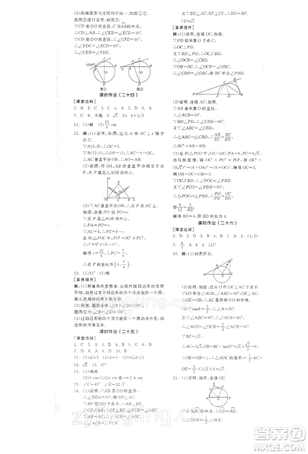 陽光出版社2022全品學(xué)練考作業(yè)手冊(cè)九年級(jí)數(shù)學(xué)下冊(cè)北師大版參考答案