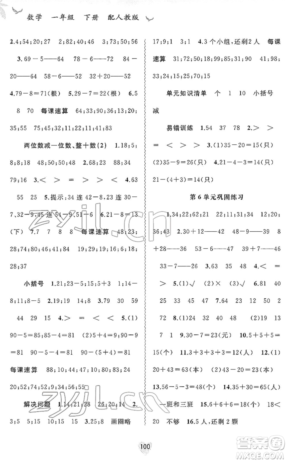 廣西教育出版社2022新課程學(xué)習(xí)與測(cè)評(píng)同步學(xué)習(xí)一年級(jí)數(shù)學(xué)下冊(cè)人教版答案