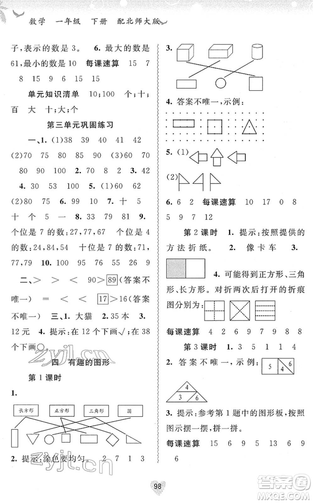 廣西教育出版社2022新課程學(xué)習(xí)與測評同步學(xué)習(xí)一年級數(shù)學(xué)下冊北師大版答案