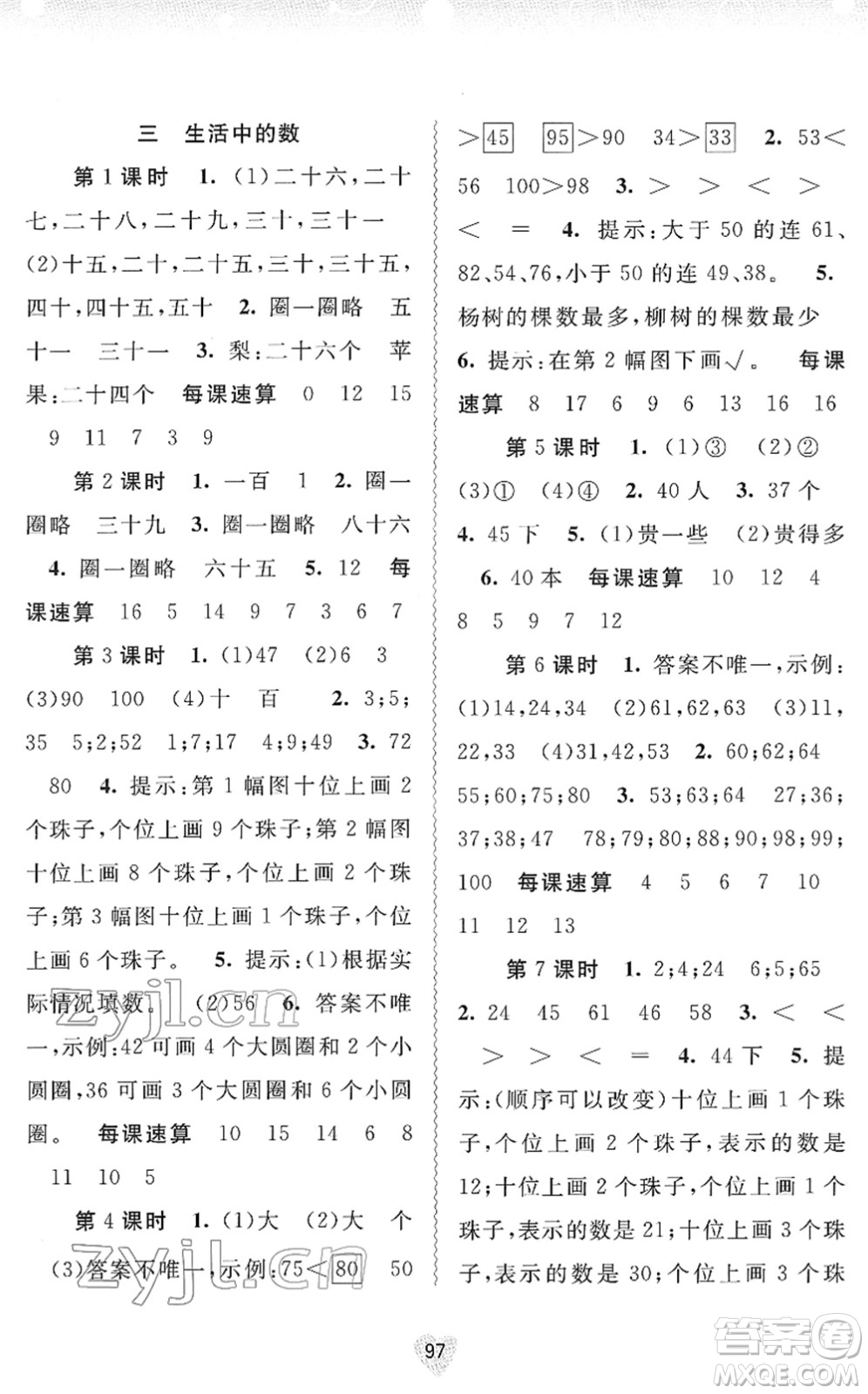 廣西教育出版社2022新課程學(xué)習(xí)與測評同步學(xué)習(xí)一年級數(shù)學(xué)下冊北師大版答案