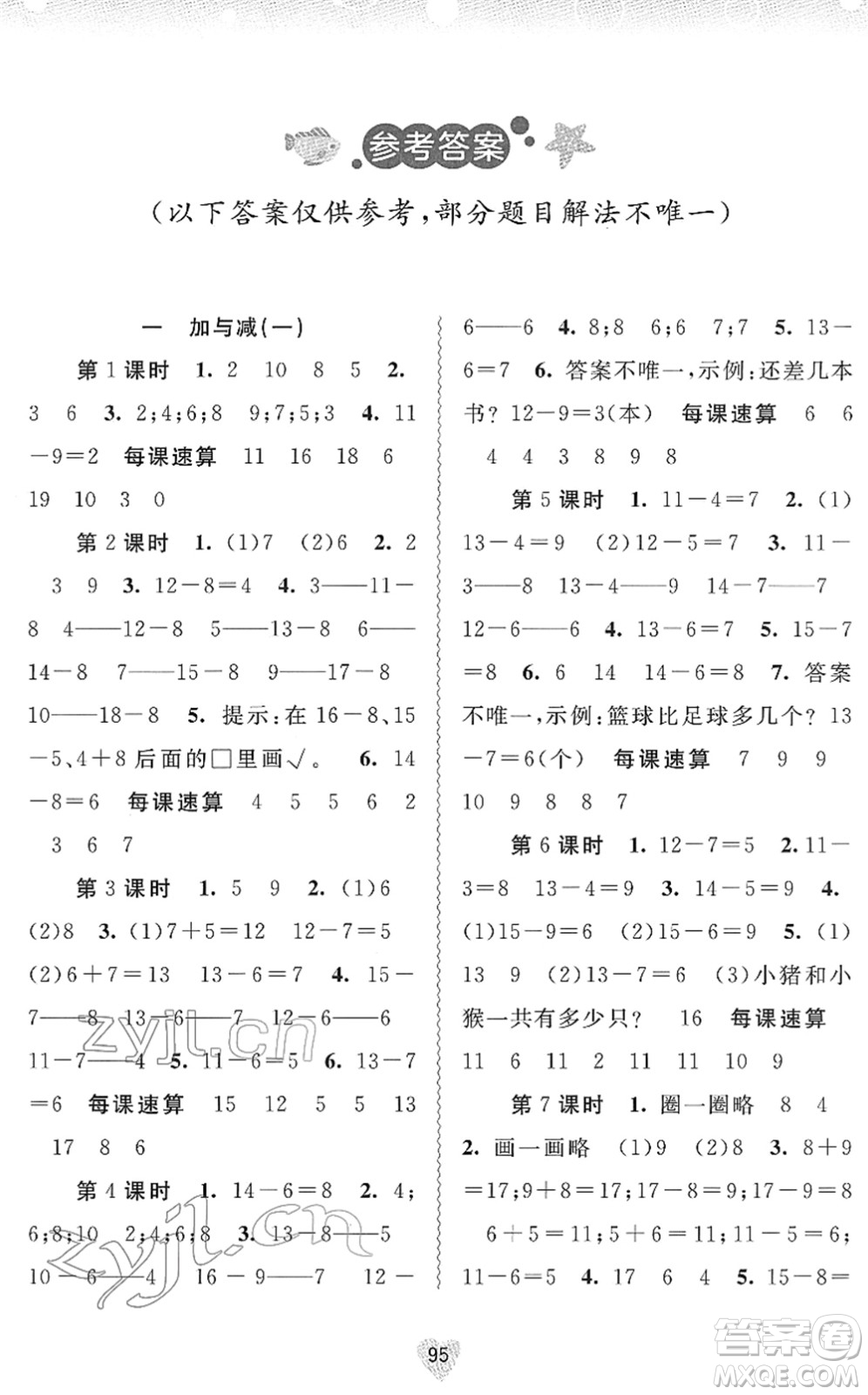 廣西教育出版社2022新課程學(xué)習(xí)與測評同步學(xué)習(xí)一年級數(shù)學(xué)下冊北師大版答案