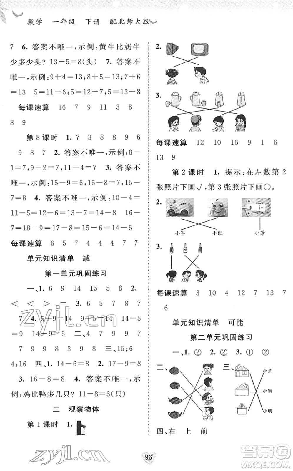 廣西教育出版社2022新課程學(xué)習(xí)與測評同步學(xué)習(xí)一年級數(shù)學(xué)下冊北師大版答案