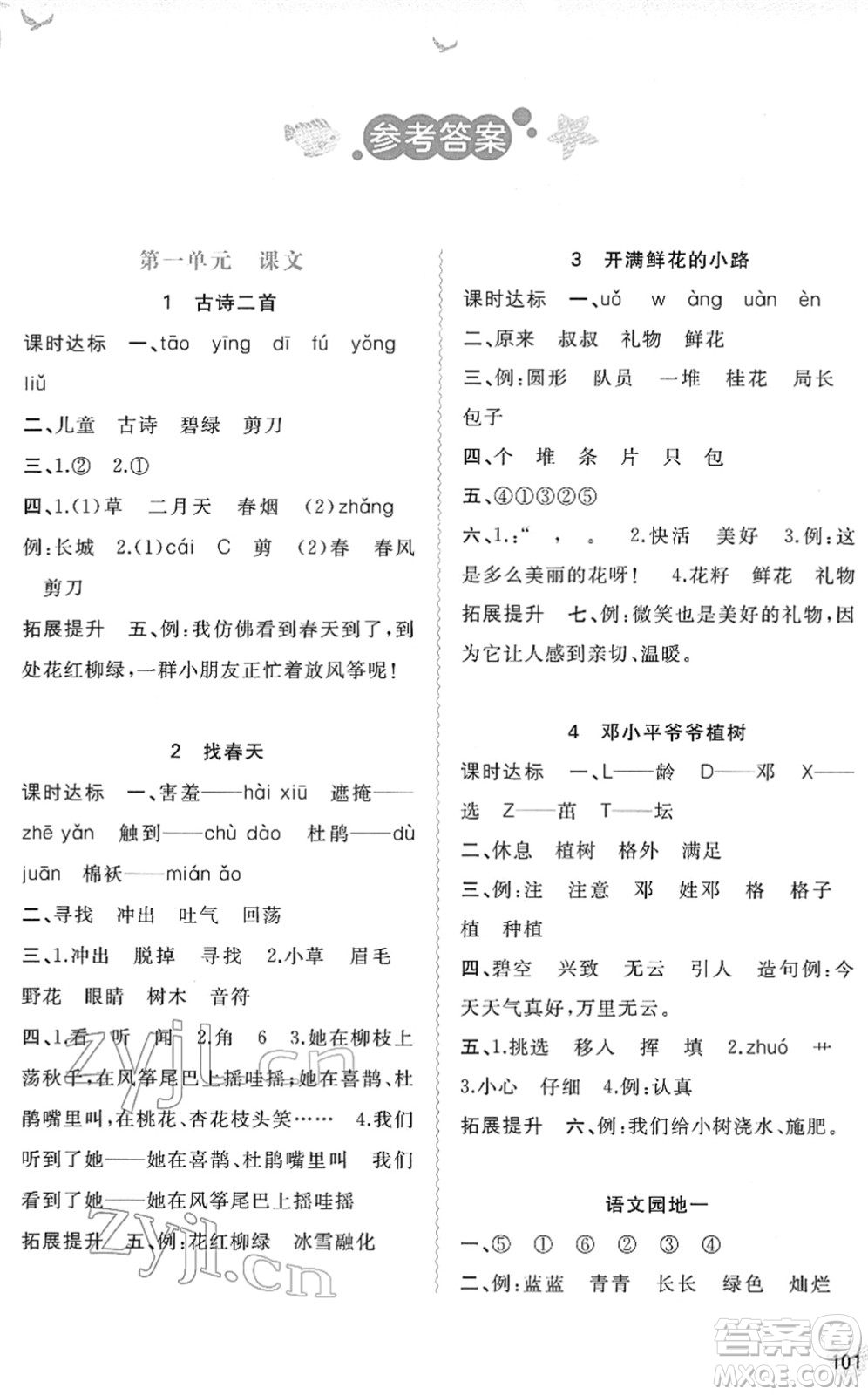 廣西教育出版社2022新課程學(xué)習(xí)與測評同步學(xué)習(xí)二年級語文下冊人教版答案