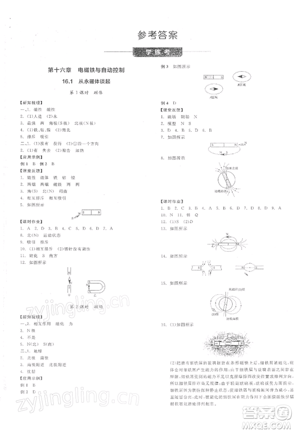 陽光出版社2022全品學(xué)練考九年級物理下冊滬粵版參考答案