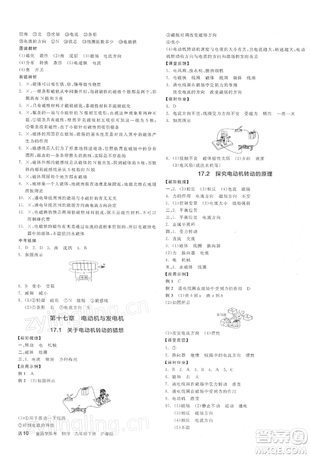 陽光出版社2022全品學(xué)練考九年級物理下冊滬粵版參考答案