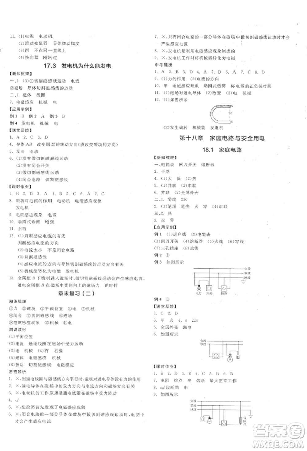 陽光出版社2022全品學(xué)練考九年級物理下冊滬粵版參考答案