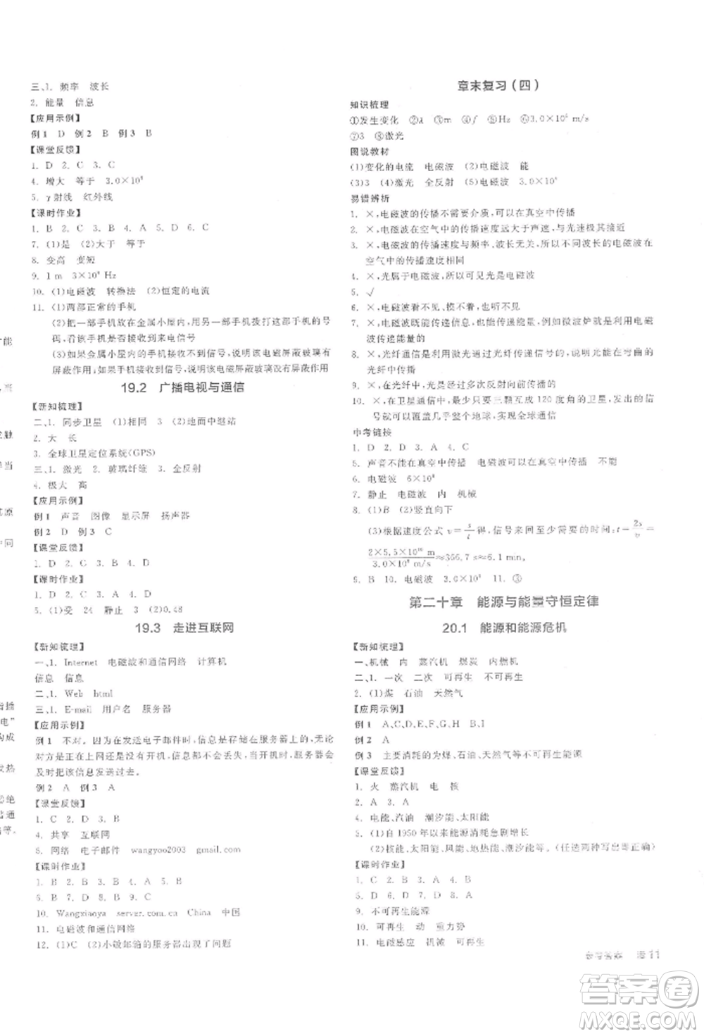 陽光出版社2022全品學(xué)練考九年級物理下冊滬粵版參考答案