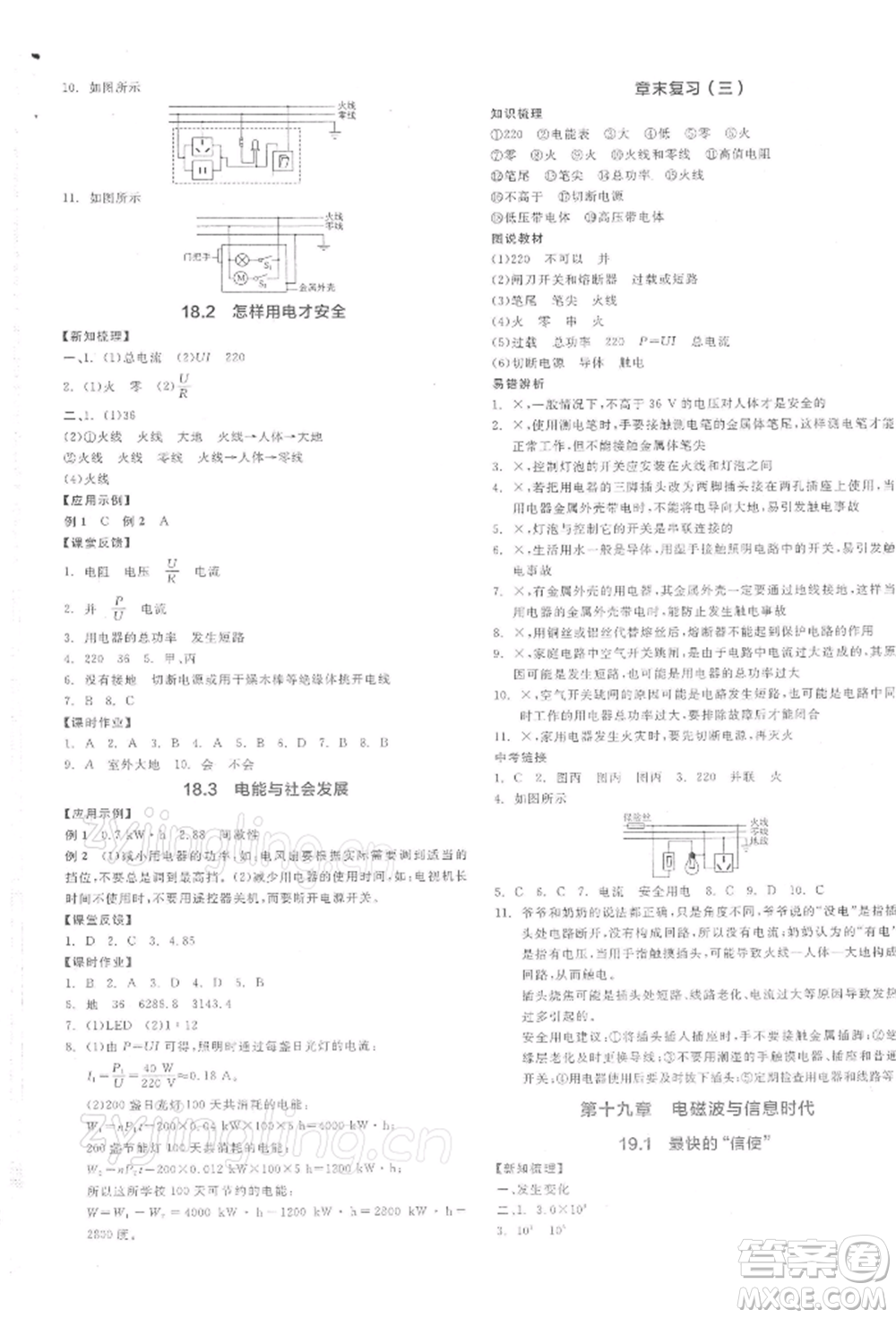 陽光出版社2022全品學(xué)練考九年級物理下冊滬粵版參考答案