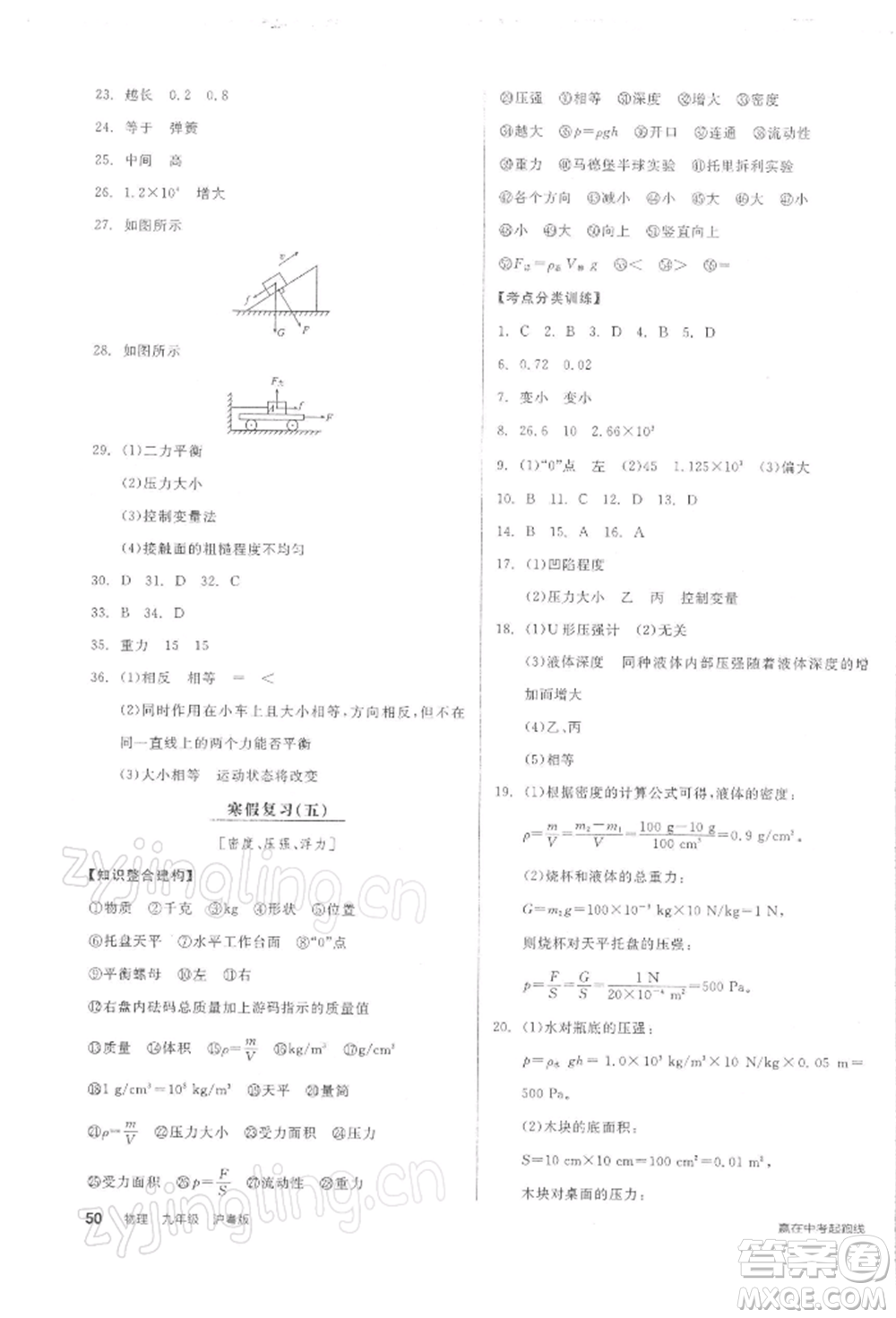 陽光出版社2022全品學(xué)練考九年級物理下冊滬粵版參考答案