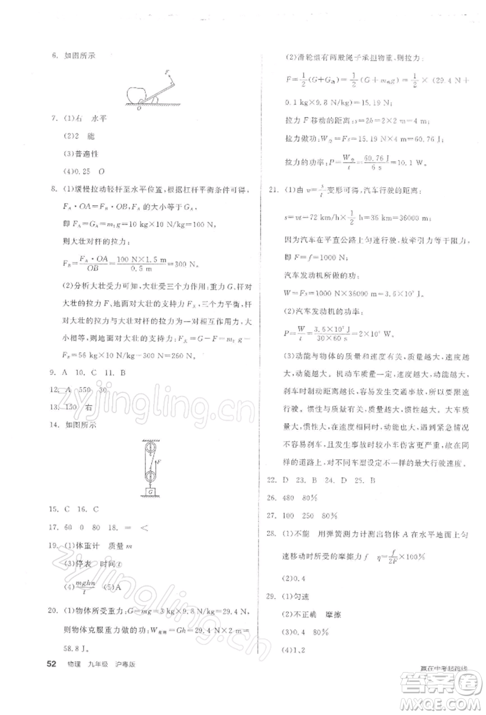 陽光出版社2022全品學(xué)練考九年級物理下冊滬粵版參考答案