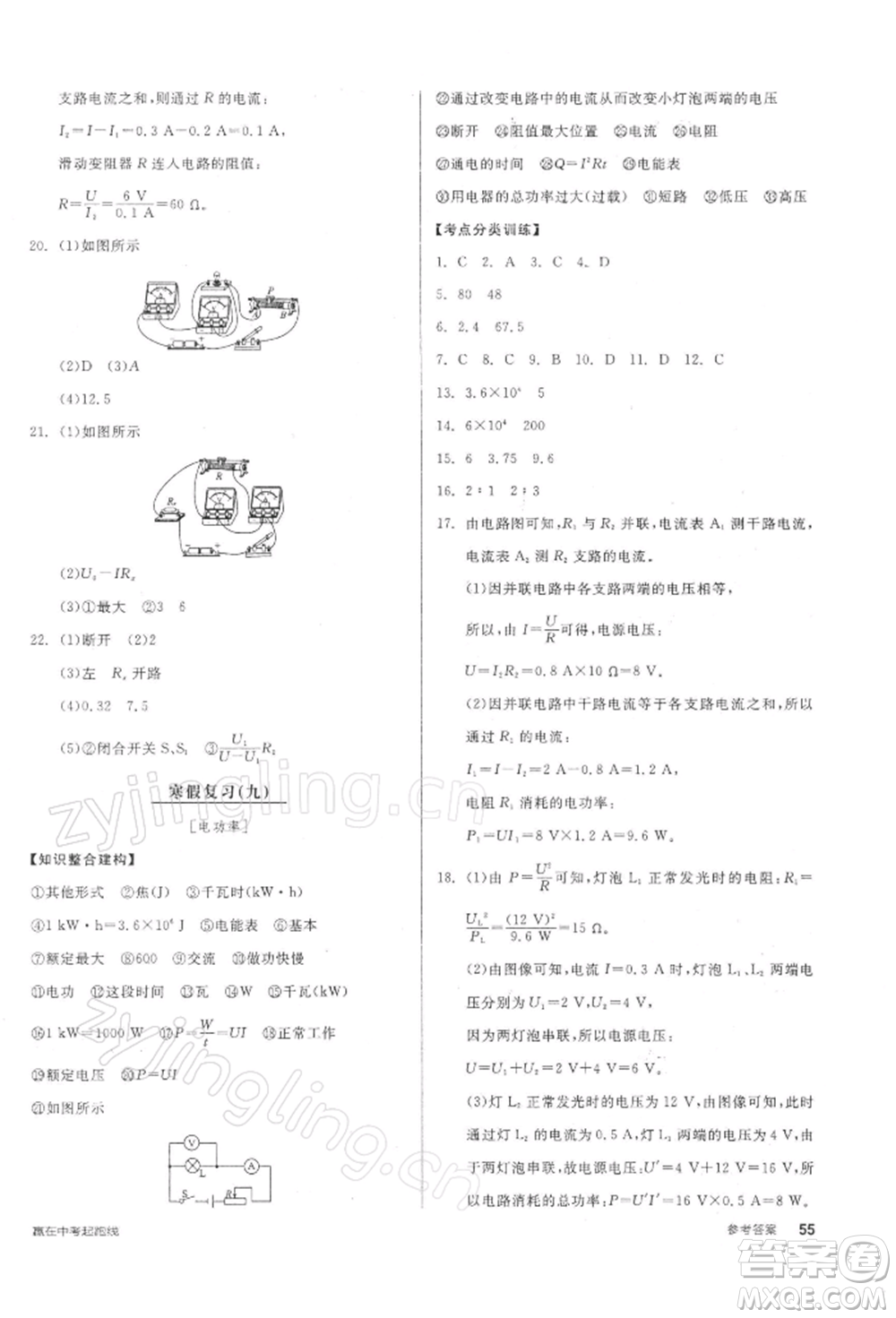 陽光出版社2022全品學(xué)練考九年級物理下冊滬粵版參考答案