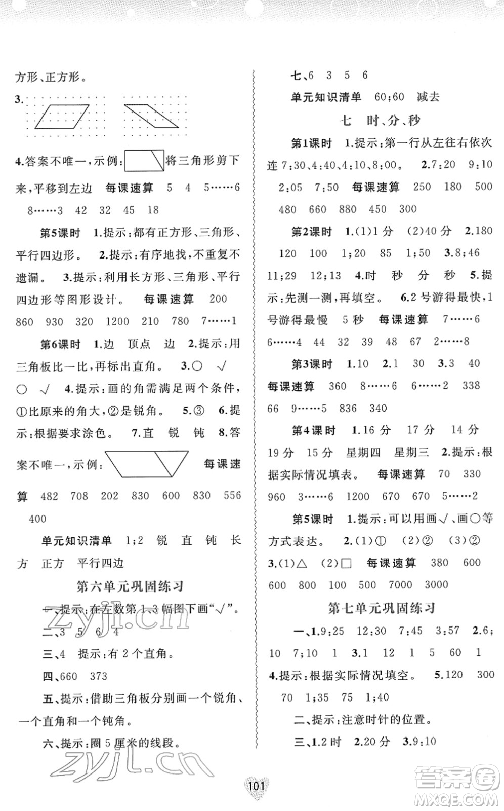 廣西教育出版社2022新課程學(xué)習(xí)與測評同步學(xué)習(xí)二年級數(shù)學(xué)下冊北師大版答案