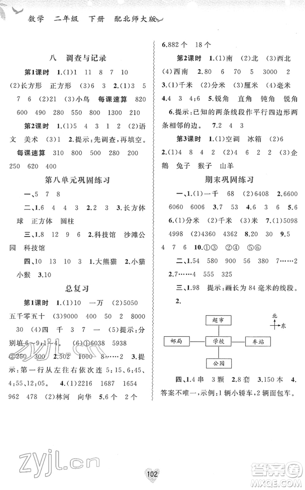 廣西教育出版社2022新課程學(xué)習(xí)與測評同步學(xué)習(xí)二年級數(shù)學(xué)下冊北師大版答案