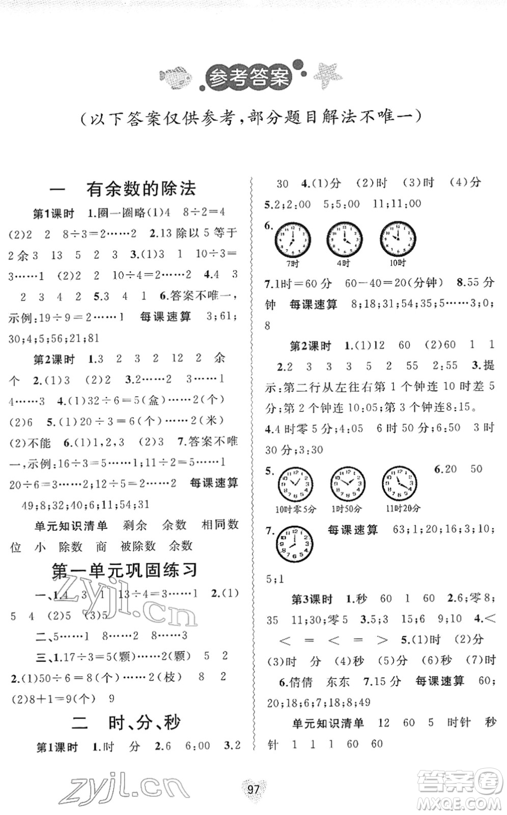 廣西教育出版社2022新課程學(xué)習(xí)與測評同步學(xué)習(xí)二年級數(shù)學(xué)下冊蘇教版答案