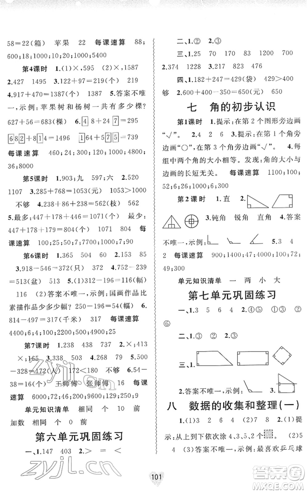 廣西教育出版社2022新課程學(xué)習(xí)與測評同步學(xué)習(xí)二年級數(shù)學(xué)下冊蘇教版答案