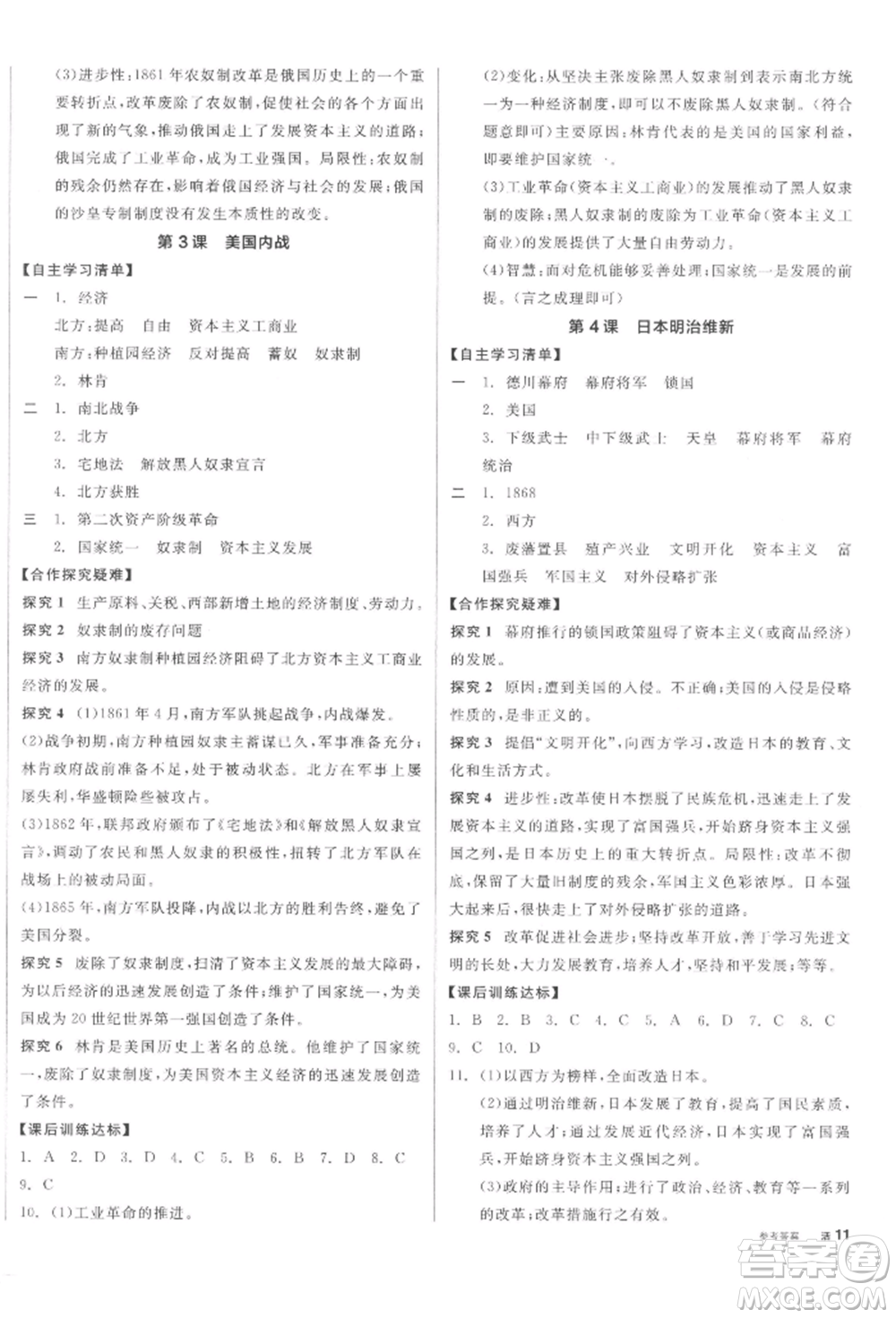 陽光出版社2022全品學練考九年級世界歷史下冊人教版參考答案