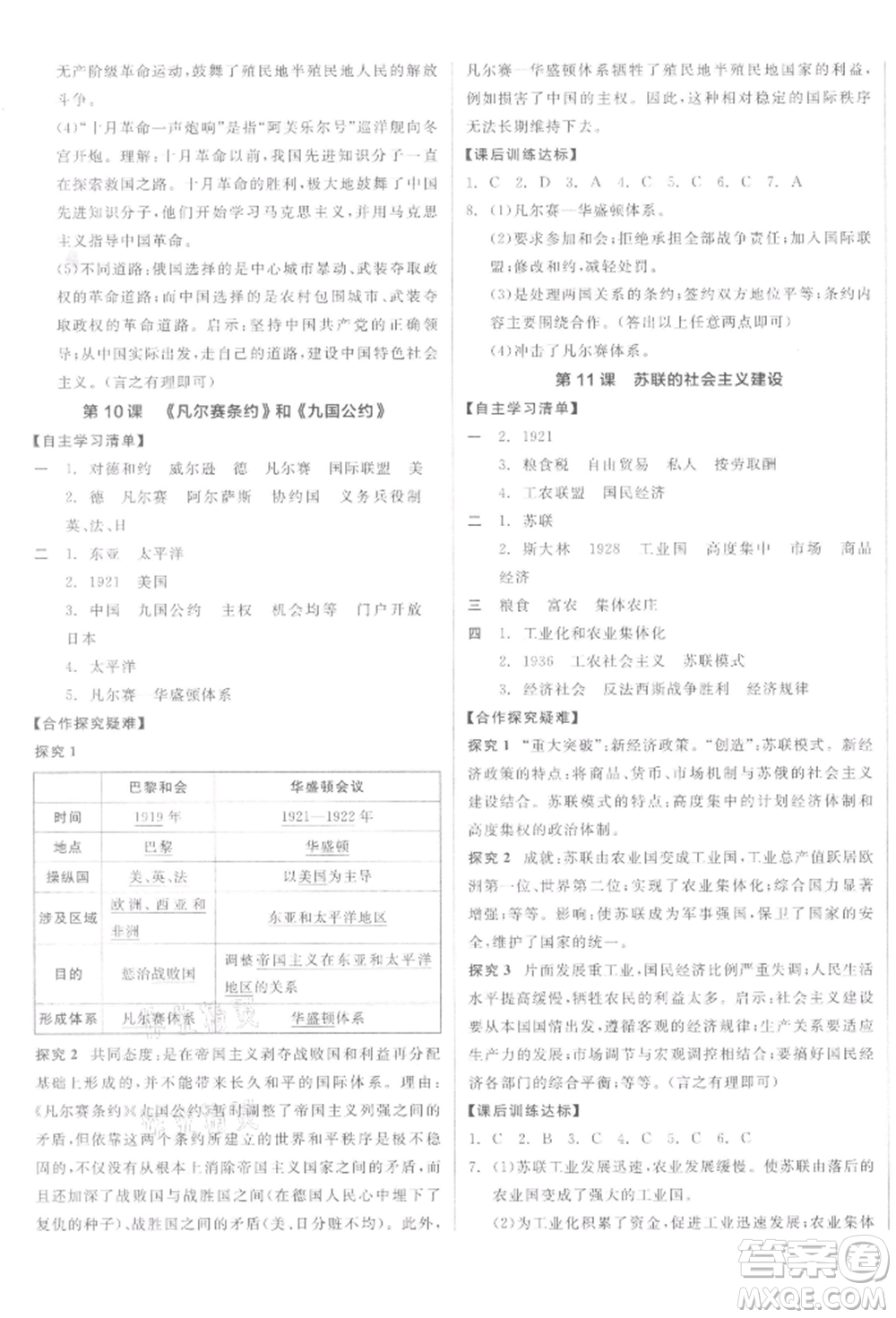 陽光出版社2022全品學練考九年級世界歷史下冊人教版參考答案