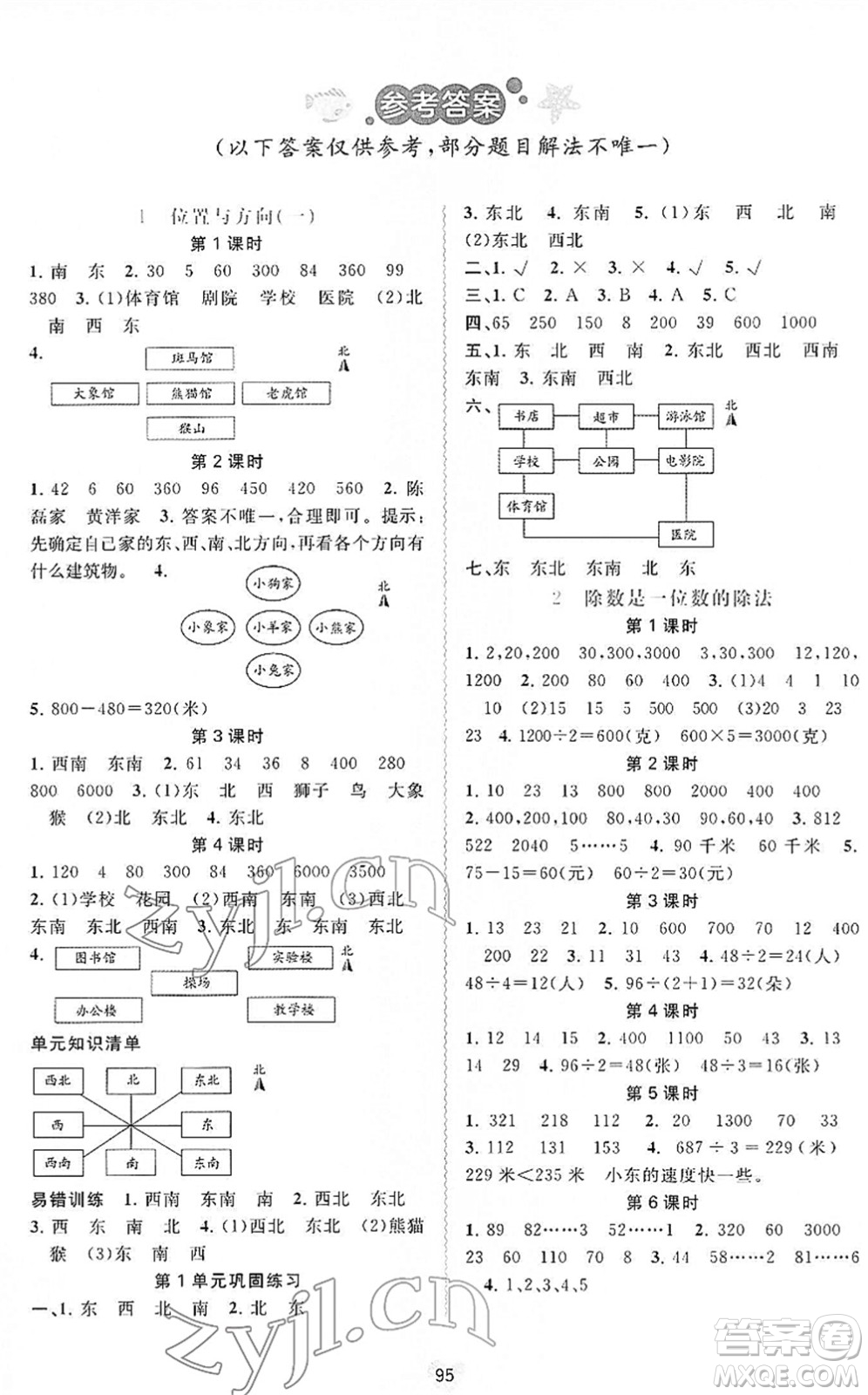 廣西教育出版社2022新課程學(xué)習(xí)與測(cè)評(píng)同步學(xué)習(xí)三年級(jí)數(shù)學(xué)下冊(cè)人教版答案