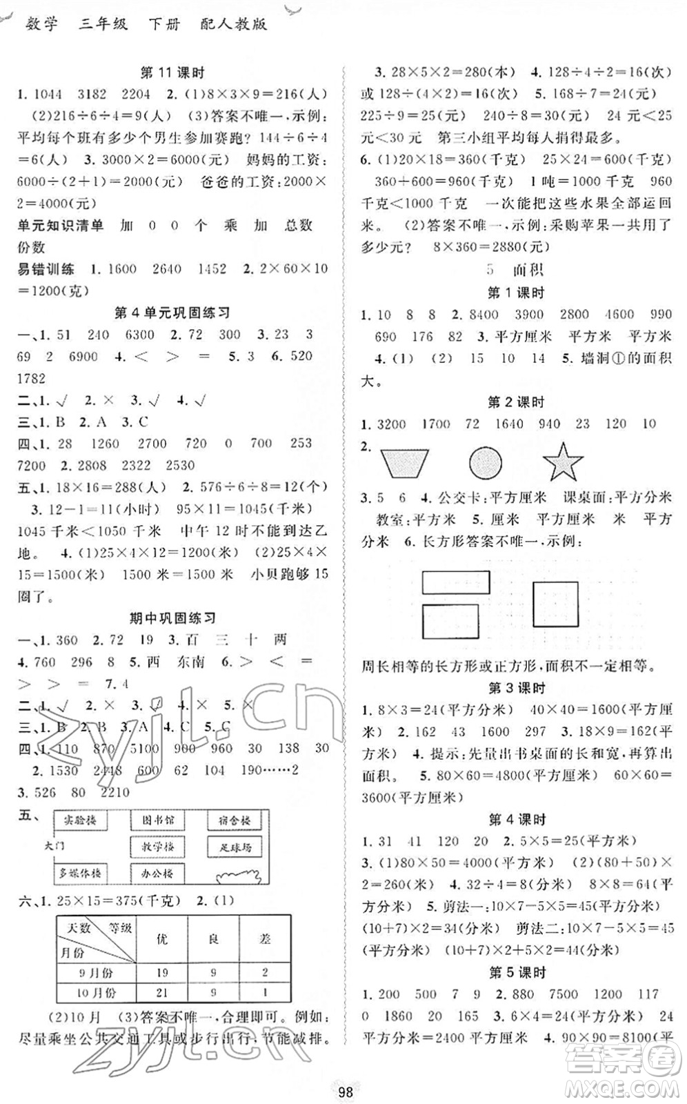 廣西教育出版社2022新課程學(xué)習(xí)與測(cè)評(píng)同步學(xué)習(xí)三年級(jí)數(shù)學(xué)下冊(cè)人教版答案