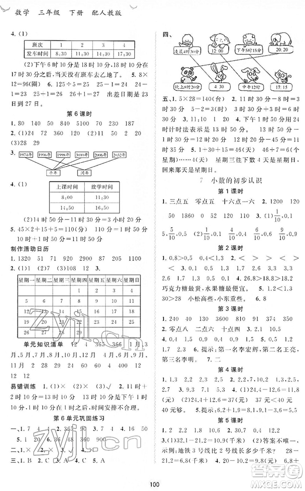 廣西教育出版社2022新課程學(xué)習(xí)與測(cè)評(píng)同步學(xué)習(xí)三年級(jí)數(shù)學(xué)下冊(cè)人教版答案