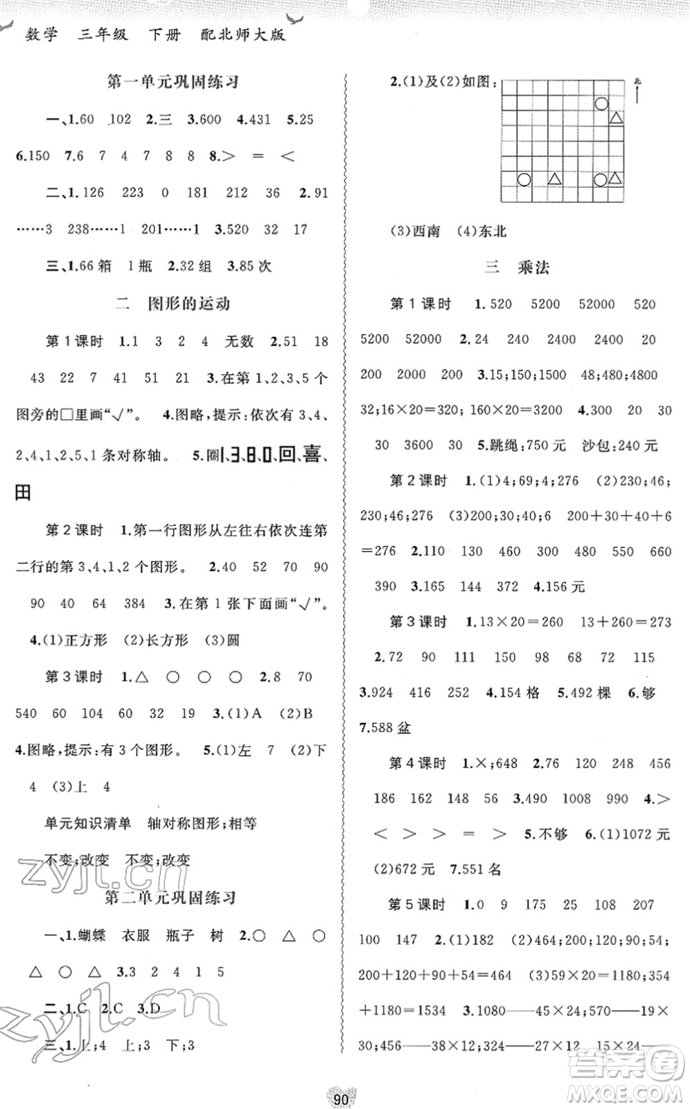 廣西教育出版社2022新課程學(xué)習(xí)與測(cè)評(píng)同步學(xué)習(xí)三年級(jí)數(shù)學(xué)下冊(cè)北師大版答案