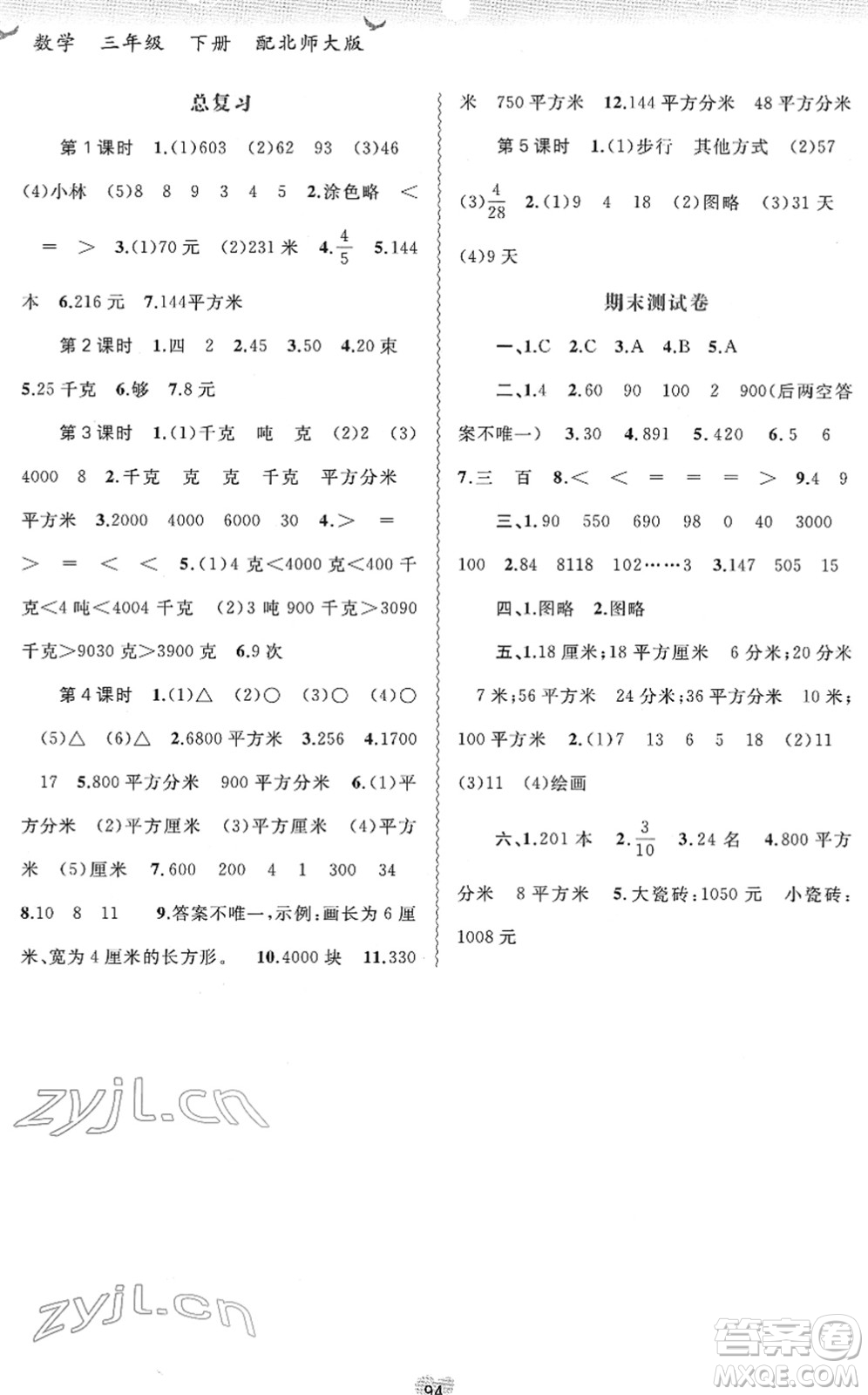 廣西教育出版社2022新課程學(xué)習(xí)與測(cè)評(píng)同步學(xué)習(xí)三年級(jí)數(shù)學(xué)下冊(cè)北師大版答案