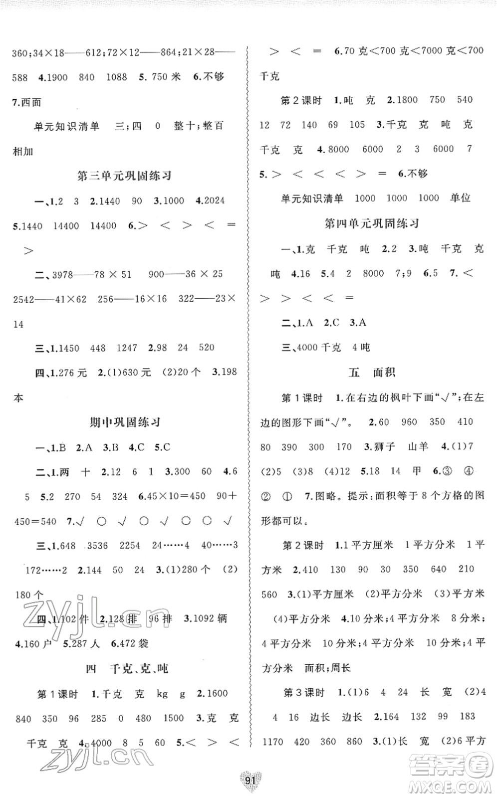 廣西教育出版社2022新課程學(xué)習(xí)與測(cè)評(píng)同步學(xué)習(xí)三年級(jí)數(shù)學(xué)下冊(cè)北師大版答案