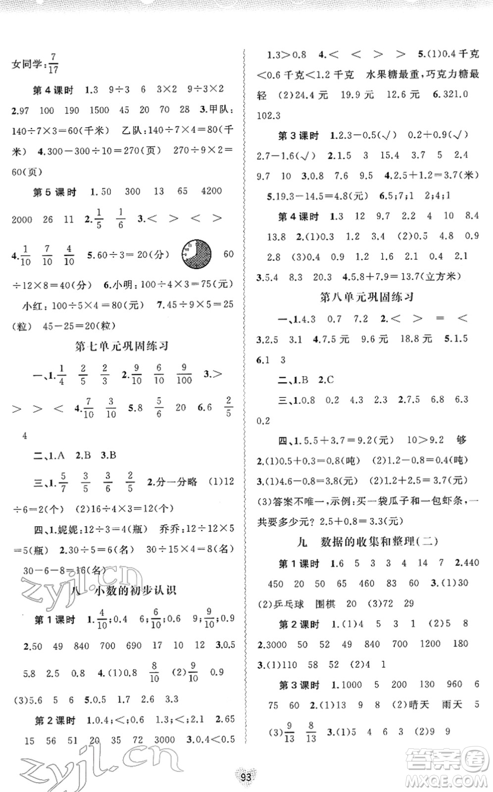 廣西教育出版社2022新課程學(xué)習(xí)與測(cè)評(píng)同步學(xué)習(xí)三年級(jí)數(shù)學(xué)下冊(cè)蘇教版答案