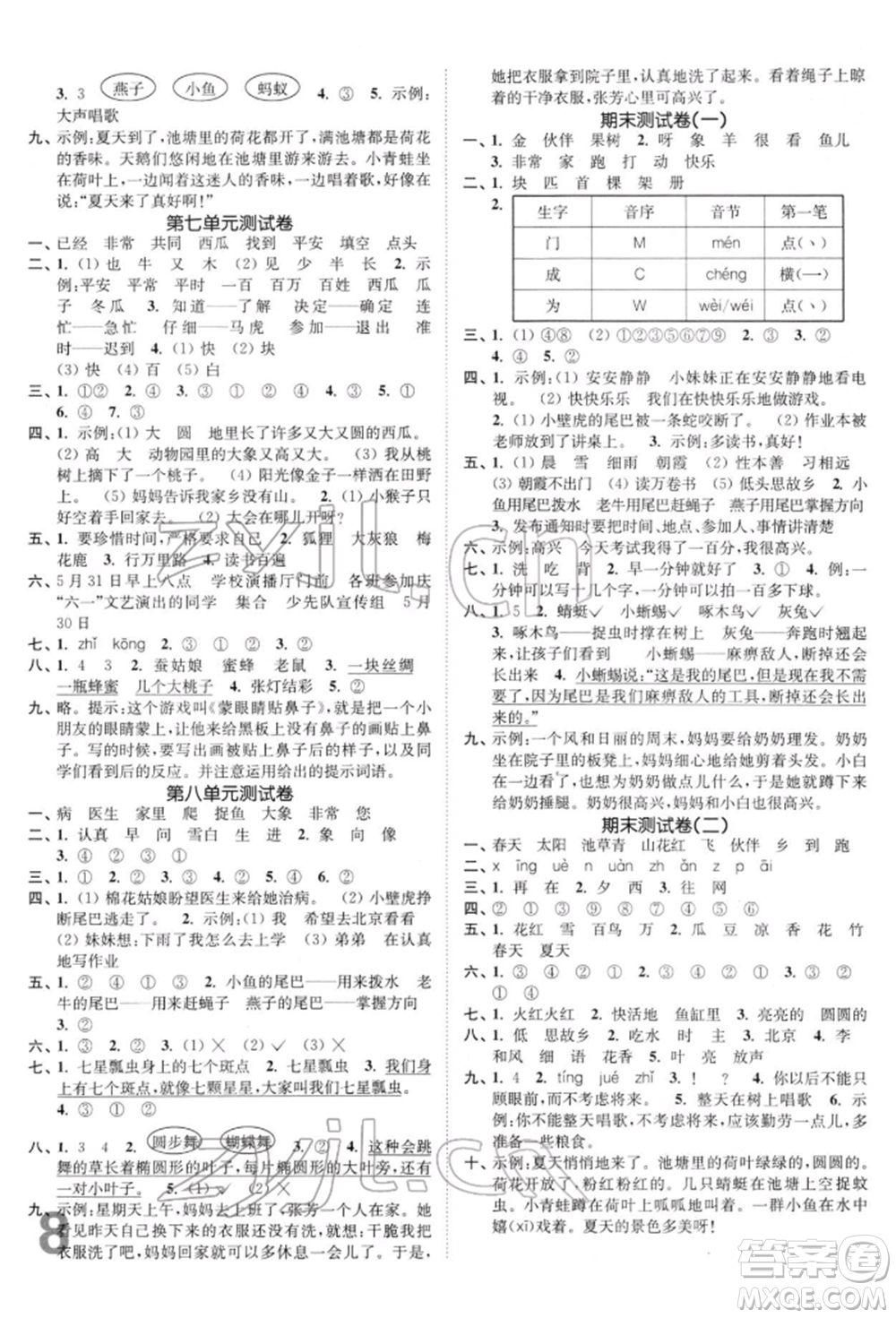 東南大學(xué)出版社2022金3練一年級語文下冊全國版參考答案