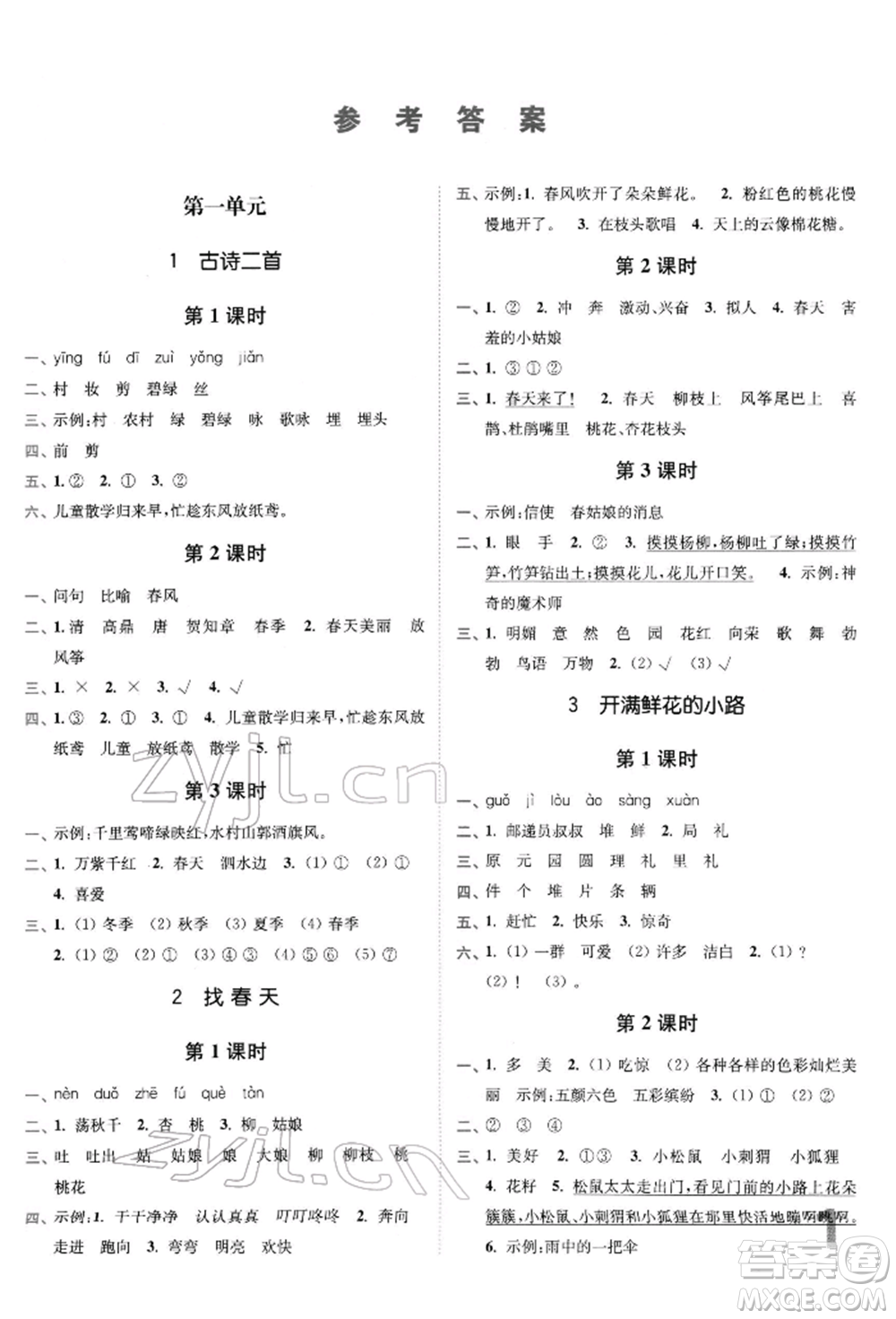 東南大學(xué)出版社2022金3練二年級(jí)語文下冊全國版參考答案