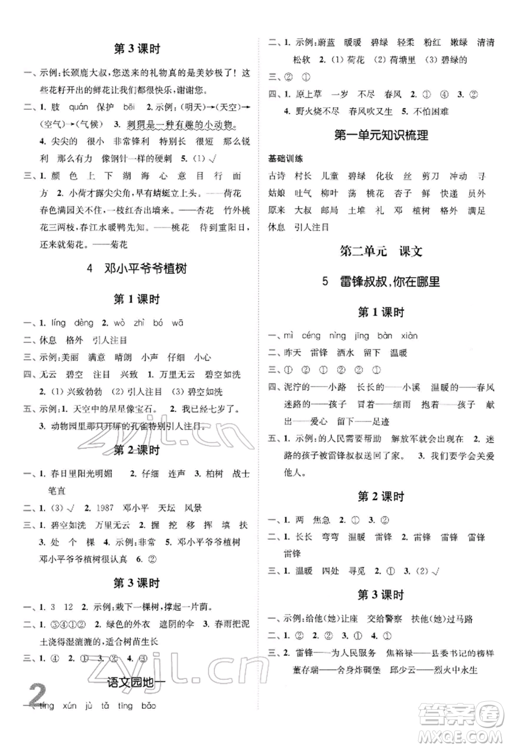 東南大學(xué)出版社2022金3練二年級(jí)語文下冊全國版參考答案