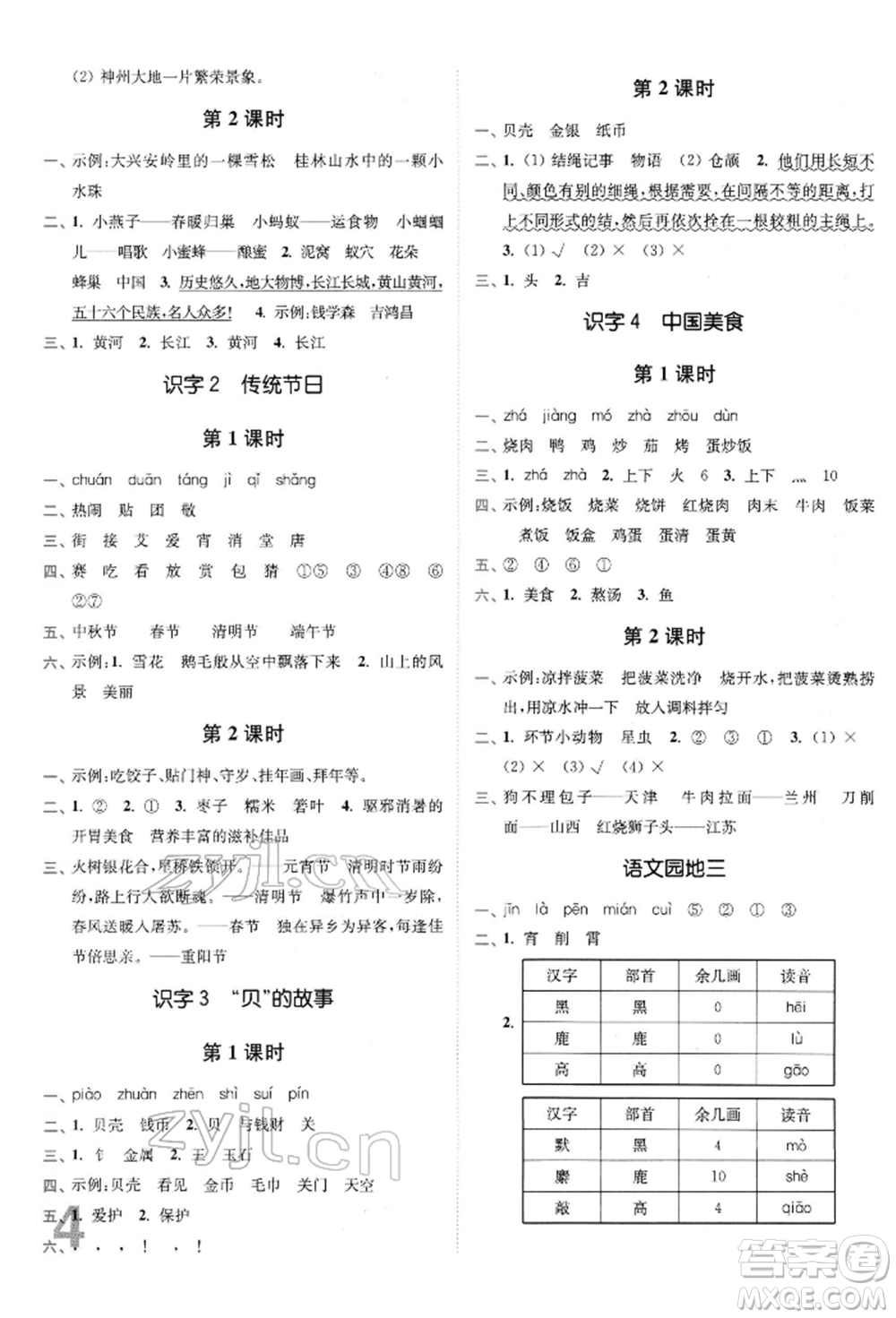 東南大學(xué)出版社2022金3練二年級(jí)語文下冊全國版參考答案