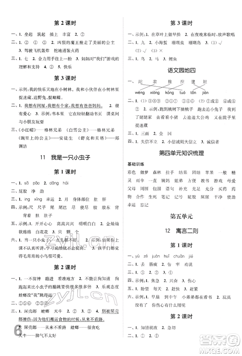 東南大學(xué)出版社2022金3練二年級(jí)語文下冊全國版參考答案