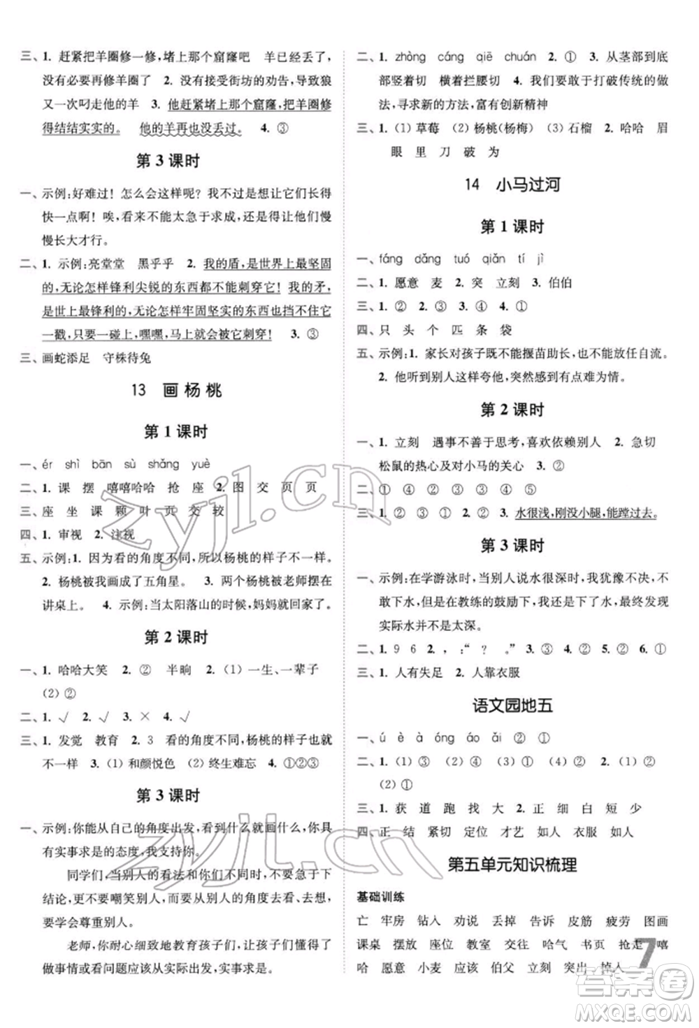 東南大學(xué)出版社2022金3練二年級(jí)語文下冊全國版參考答案