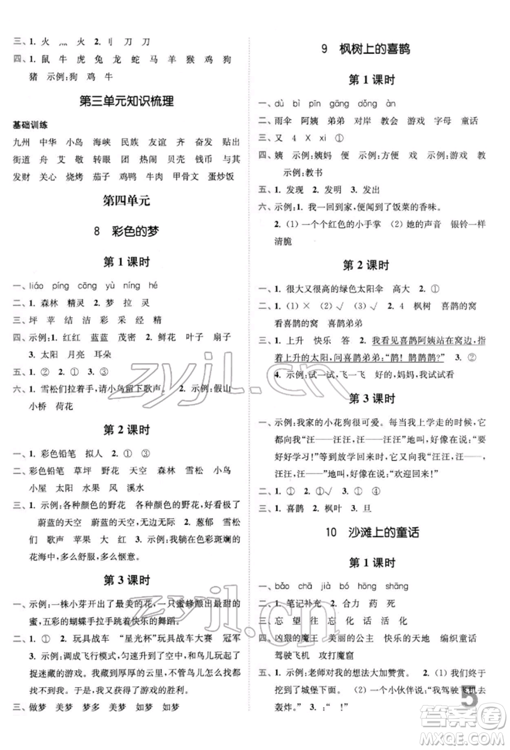 東南大學(xué)出版社2022金3練二年級(jí)語文下冊全國版參考答案